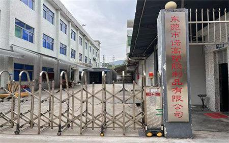 诺高塑胶.jpg