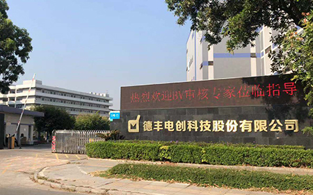 1761007790722467.jpg 德丰电创.jpg